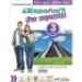 Español? Por Supuesto! 3 Libro Del Alumno - Espanhol - Manual do Aluno