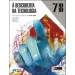 À Descoberta da Tecnologia - Educação Tecnológica - 7.º/8.º Anos - Manual do Aluno